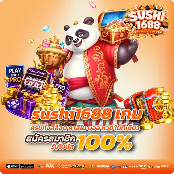 sushi1688 เกม ครบทั้งสล็อต คาสิโน บอล หวย ในที่เดียว