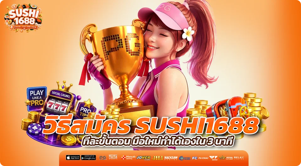 เว็บพนันตรง sushi1688