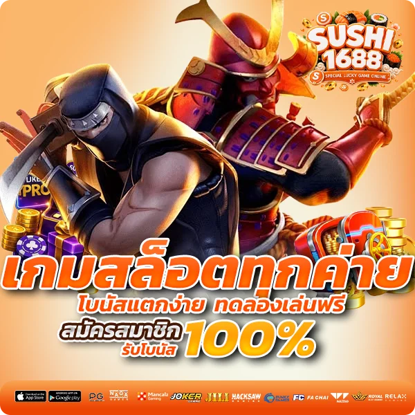 sushi1688 คาสิโน บาคาร่า รูเล็ต