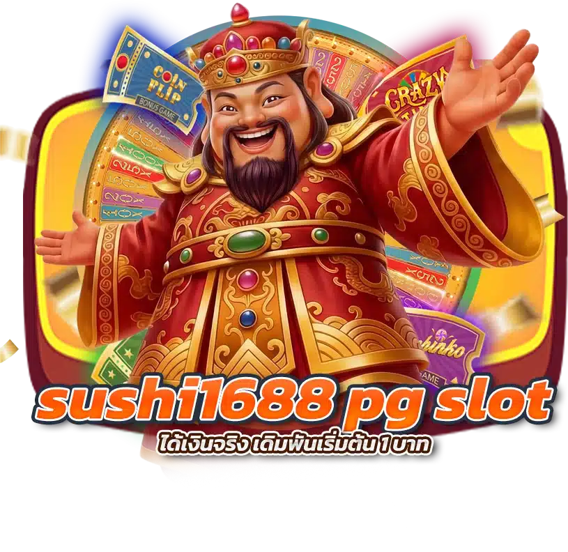 sushi1688 pg slot ได้เงินจริง เดิมพันเริ่มต้น 1 บาท